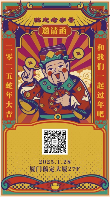 复古财神插画邀请函海报预览效果