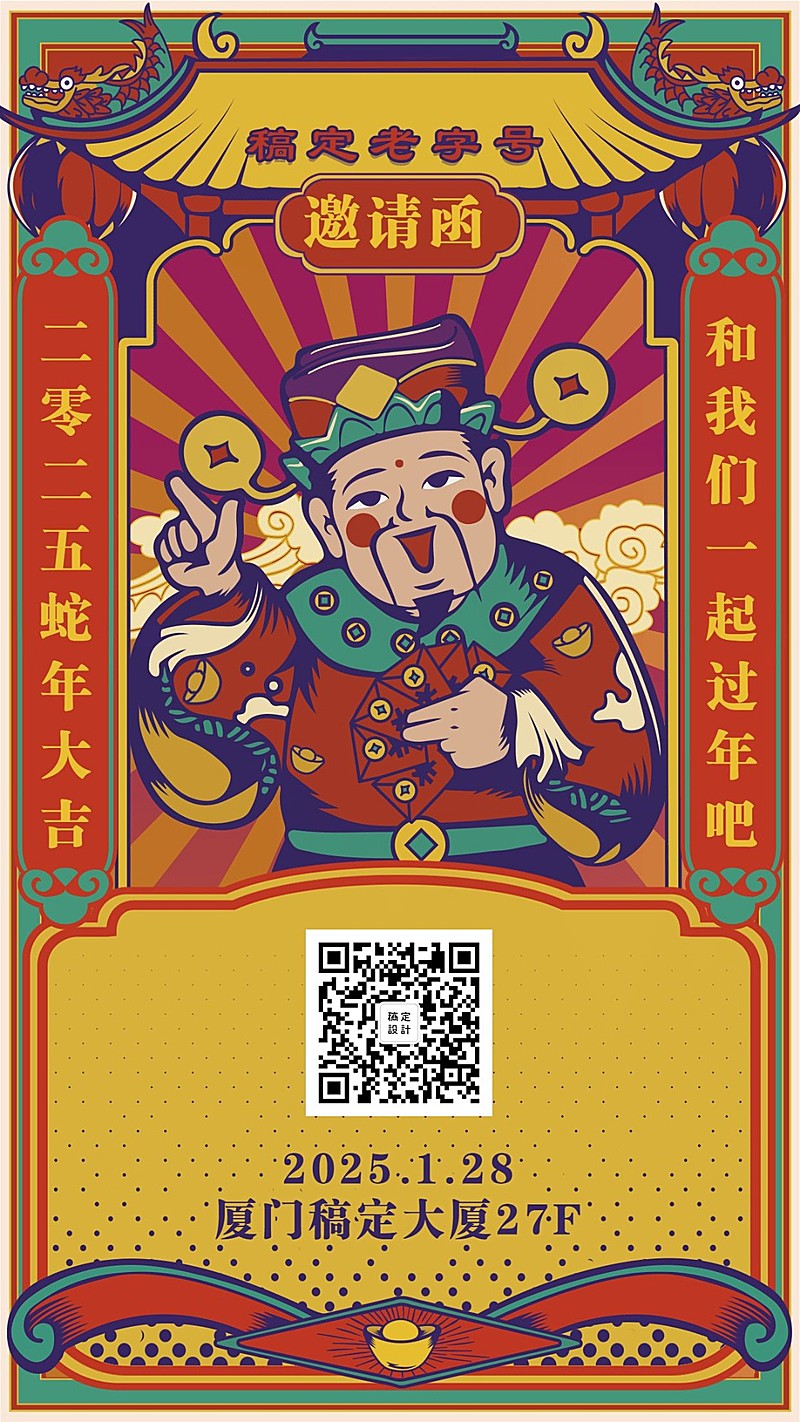 复古财神插画邀请函海报