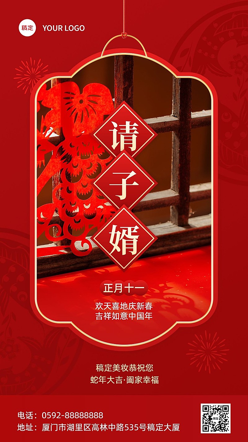 春节正月十一美容美妆节日祝福中式喜庆感套装竖版海报