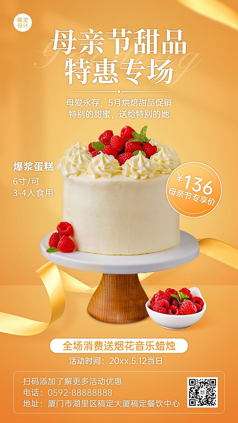 母亲节餐饮烘焙甜品产品营销手机海报