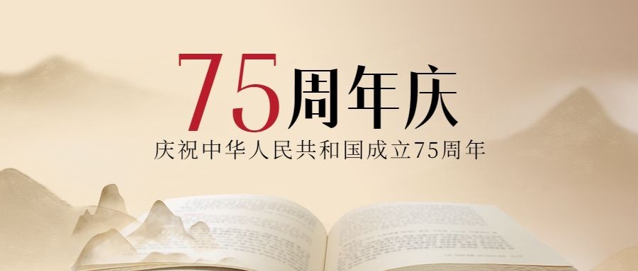 十一国庆节创意公众号首图
