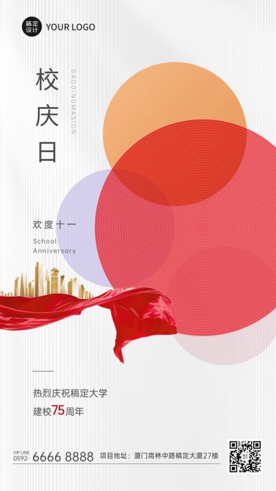 国庆节高等教育周年纪念唯美竖版海报