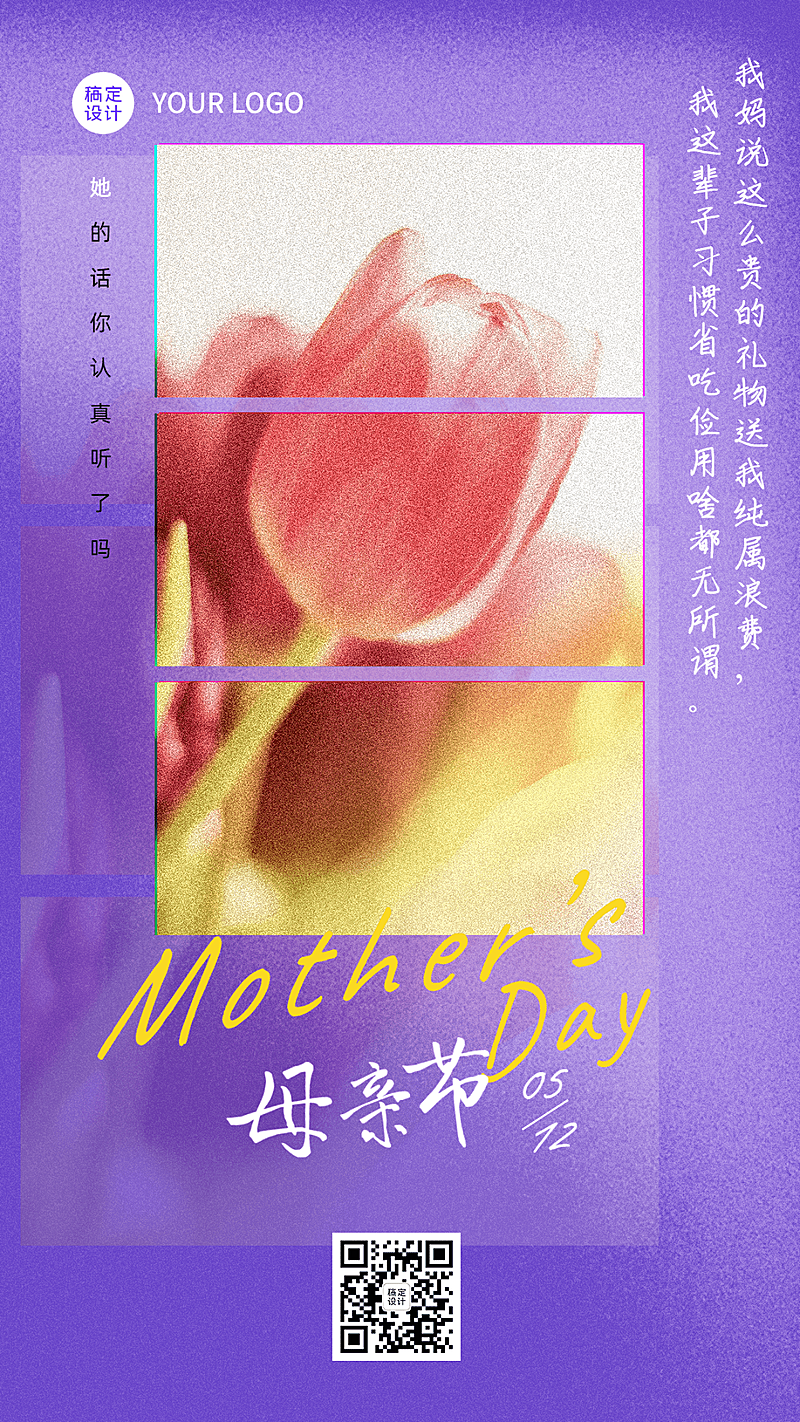 母亲节节日热点话题排版手机海报