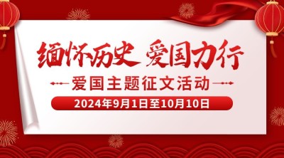 十一国庆融媒体征文活动banner