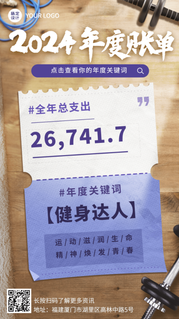 年终总结账单健身达人手机海报预览效果