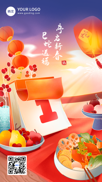 元旦金融保险节日祝福问候创意插画手机海报