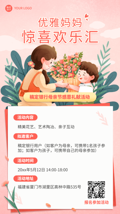 母亲节金融保险银行节日活动营销插画温馨风海报