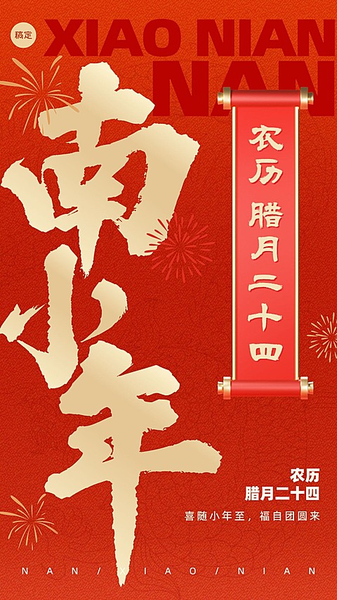 小年企业商务祝福喜庆感手机海报