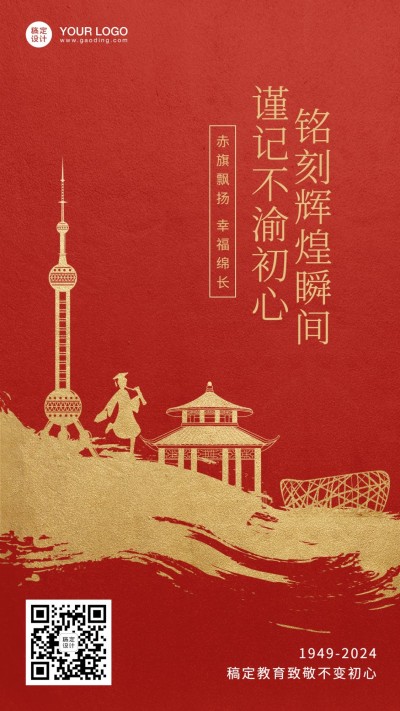 十一黄金周祝福手绘手机海报