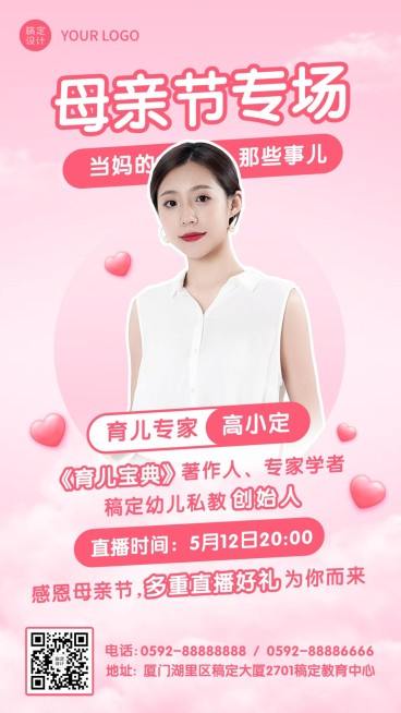 母亲节课程直播海报预览效果