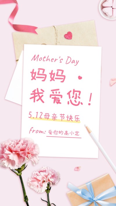 母亲节感恩祝福贺卡海报