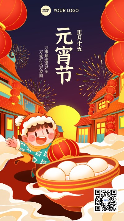 餐饮美食春节元宵节节日祝福手机海报