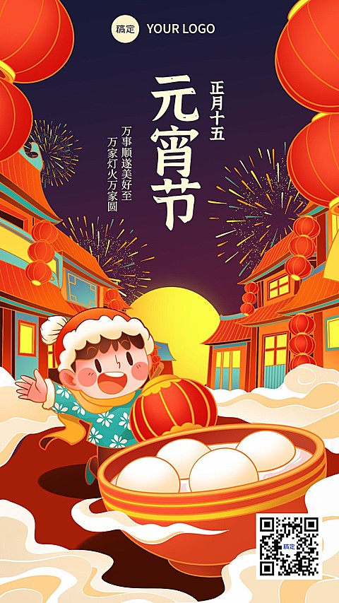餐饮美食春节元宵节节日祝福手机海报