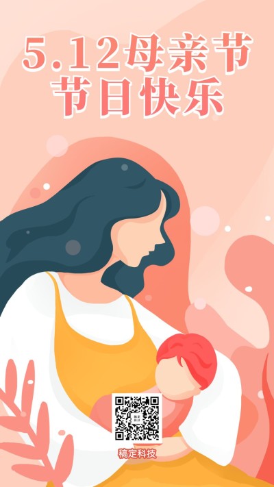 母亲节母婴新课堂手机海报
