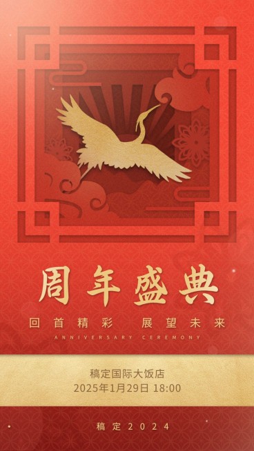 微商年终年会创意手机海报预览效果