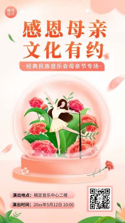母亲节节日活动演出插画手机海报