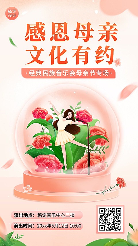 母亲节节日活动演出插画手机海报