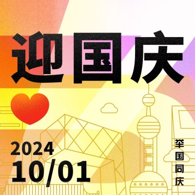 国庆节祝福线描简约创意方形海报