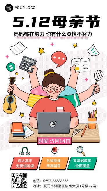 母亲节学历提升课程宣传招生海报预览效果