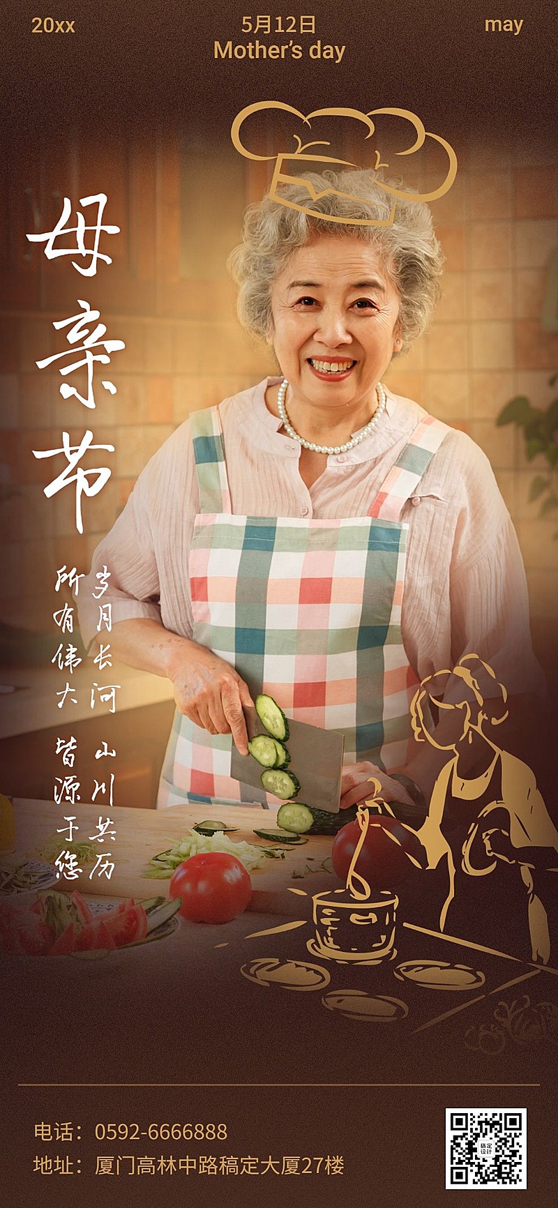 母亲节祝福企业行政祝福竖版全屏海报