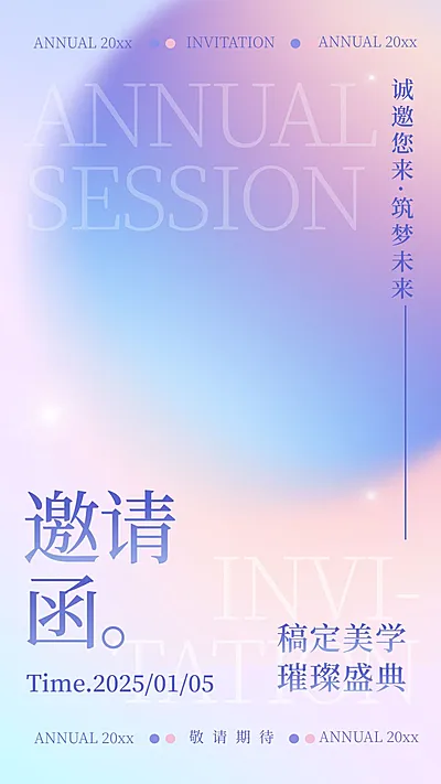美容美妆邀请函微商年终盛典年会唯美风手机海报