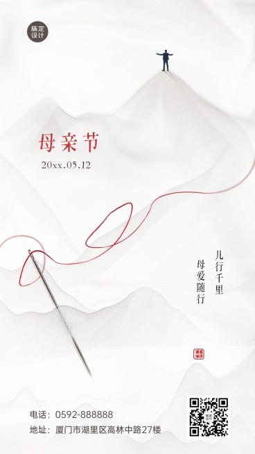 母亲节节日祝福简约竖版海报预览效果