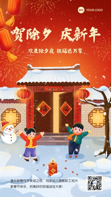 除夕春节祝福卡通插画手机海报预览效果
