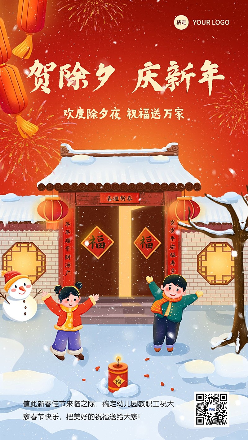 除夕春节祝福卡通插画手机海报