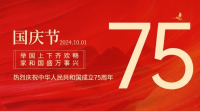 国庆节祝福红金大字排版横版海报