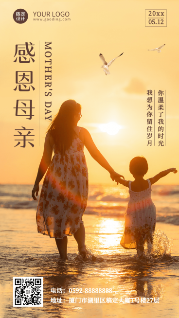 母亲节企业商务祝福实景手机海报预览效果