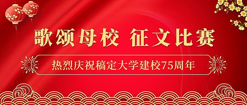 国庆节征文比赛喜庆公众号首图