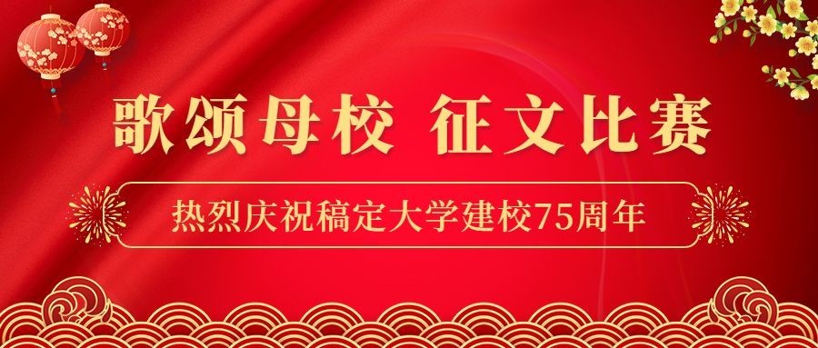 国庆节征文比赛喜庆公众号首图