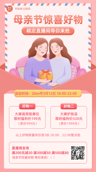 母亲节节日营销插画手机海报预览效果