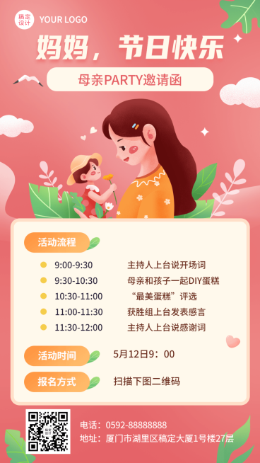 母亲节亲子活动沙龙邀请函预览效果