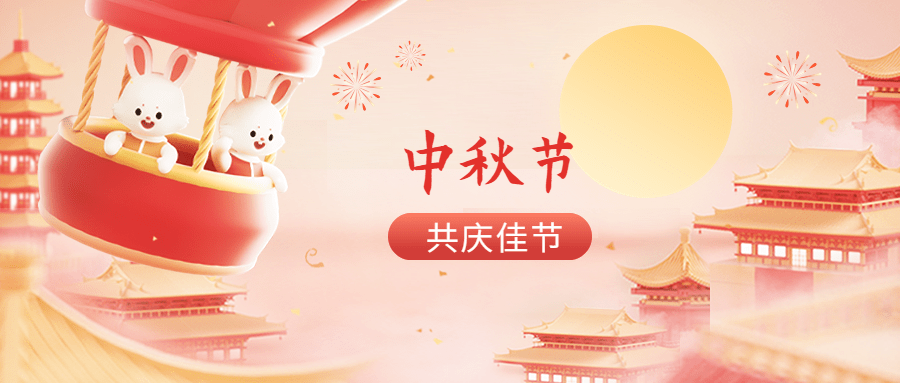 企业中秋国庆双节同庆节日祝福3D场景公众号首图预览效果