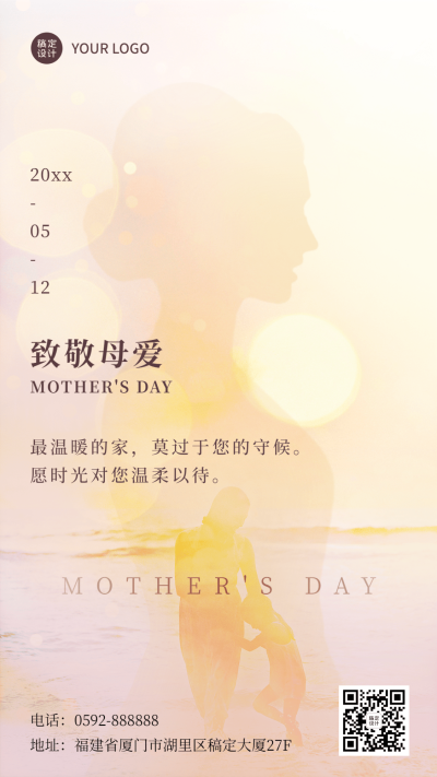 母亲节节日祝福排版手机海报
