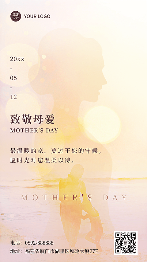 母亲节节日祝福排版手机海报
