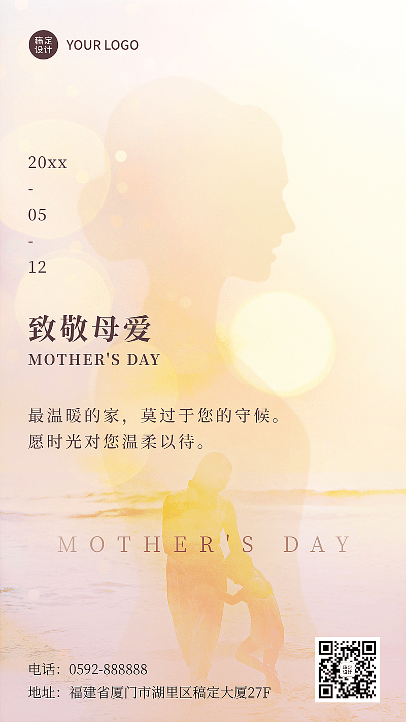 母亲节节日祝福排版手机海报