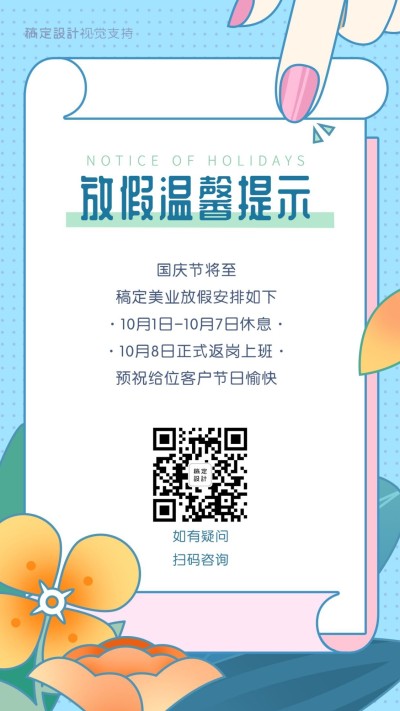 国庆放假通知快递物流通知公告