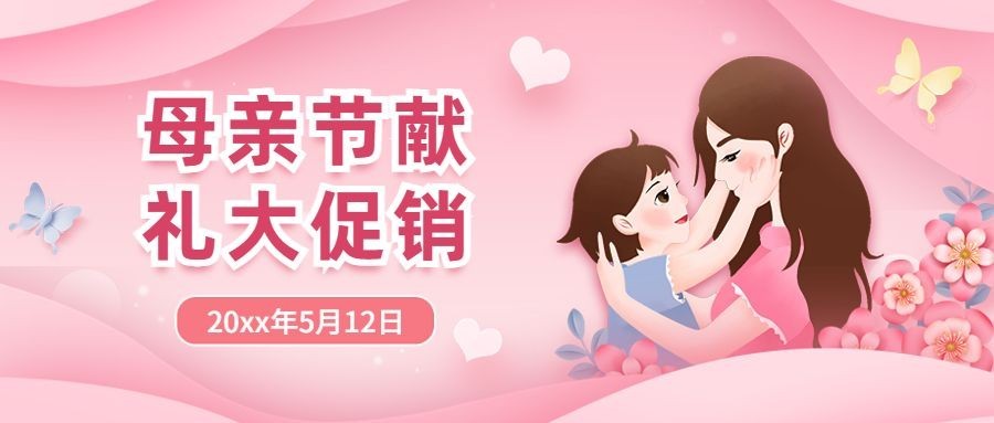 母亲节节日营销插画公众号首图预览效果