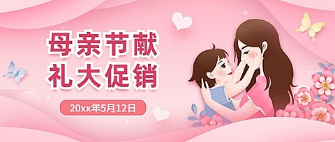 母亲节节日营销插画公众号首图
