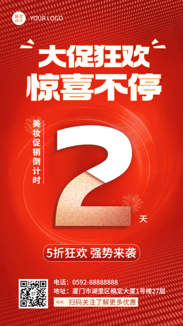 微商美妆大促倒计时打折活动手机海报预览效果