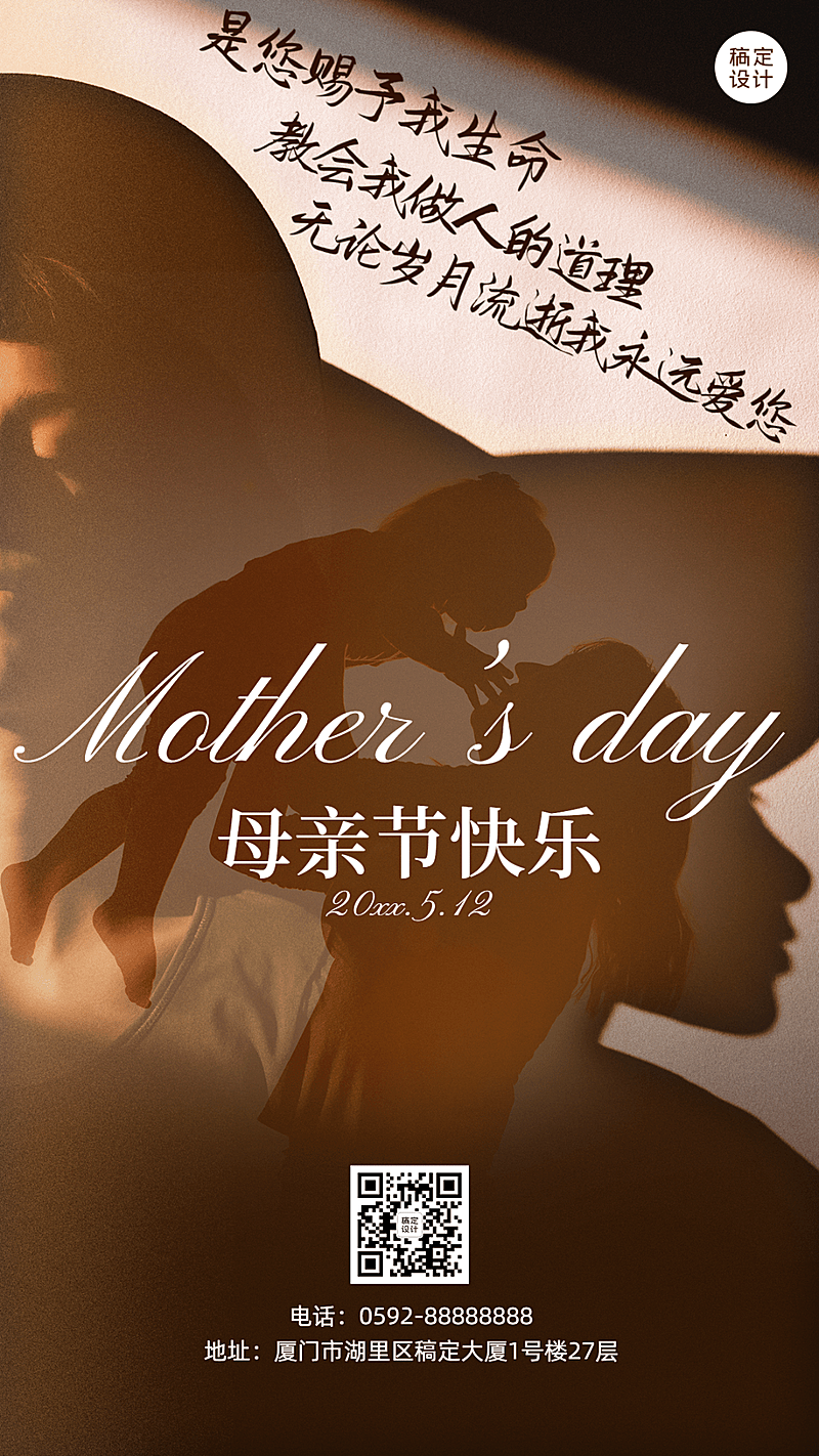 母亲节节日祝福排版手机海报