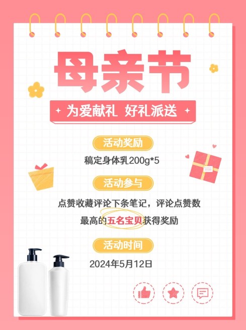 母亲节小红书配图美容美妆护肤品活动宣传节日活动小红书封面预览效果