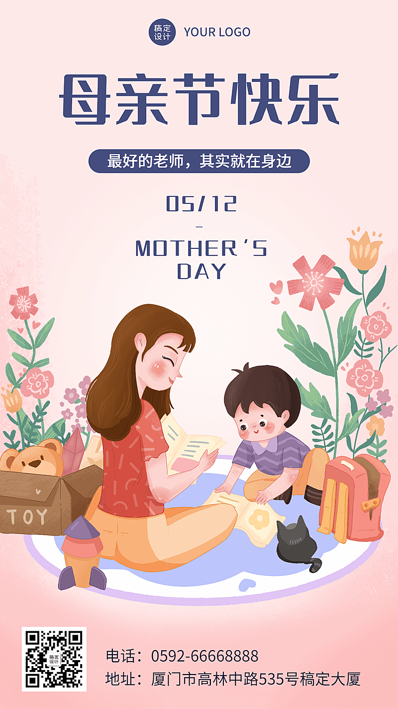 母亲节祝福教育行业手机海报