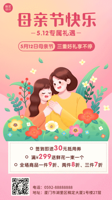 母亲节节日营销插画动态海报预览效果