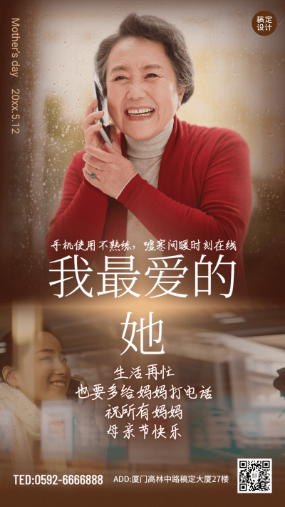母亲节节日祝福实景手机海报