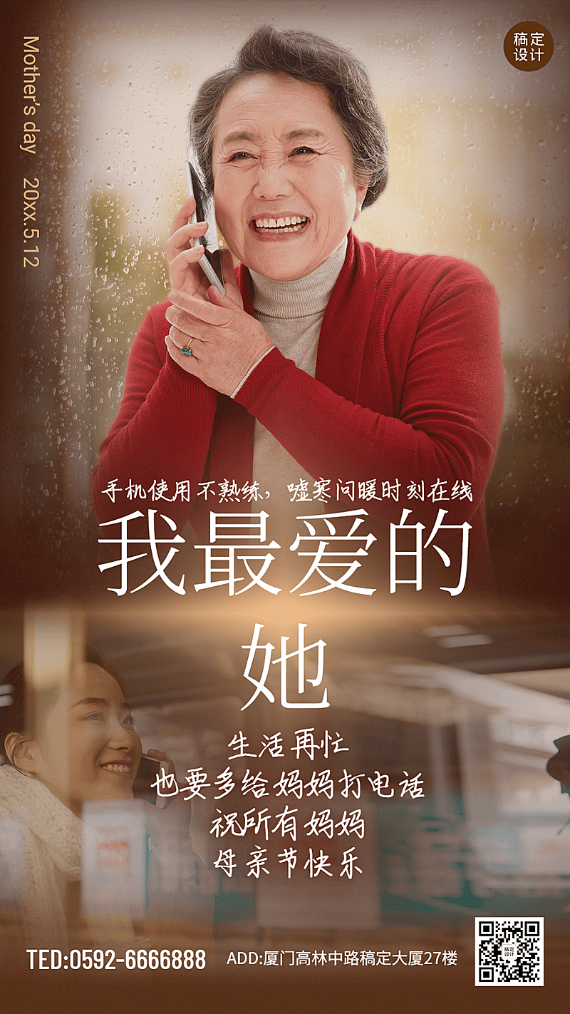 母亲节节日祝福实景手机海报