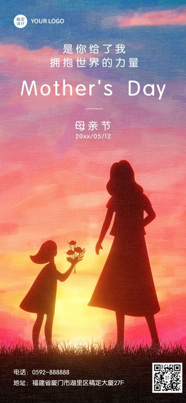 母亲节祝福全屏竖版海报预览效果