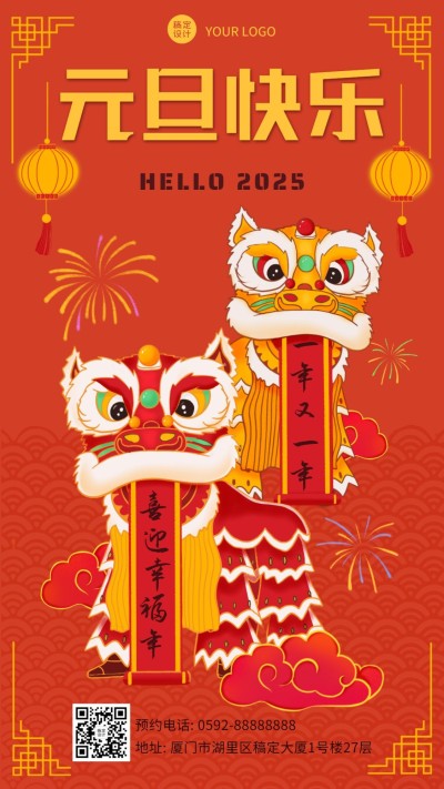 元旦节新年龙年祝福插画手机海报